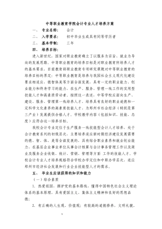 会计专业人才培养方案