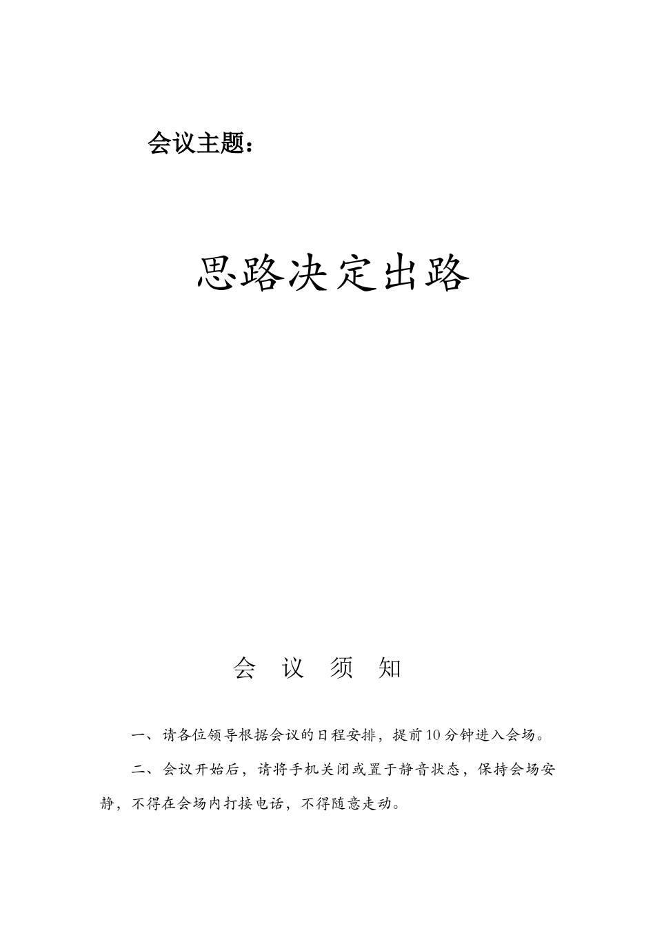 会议会务手册模版_第3页