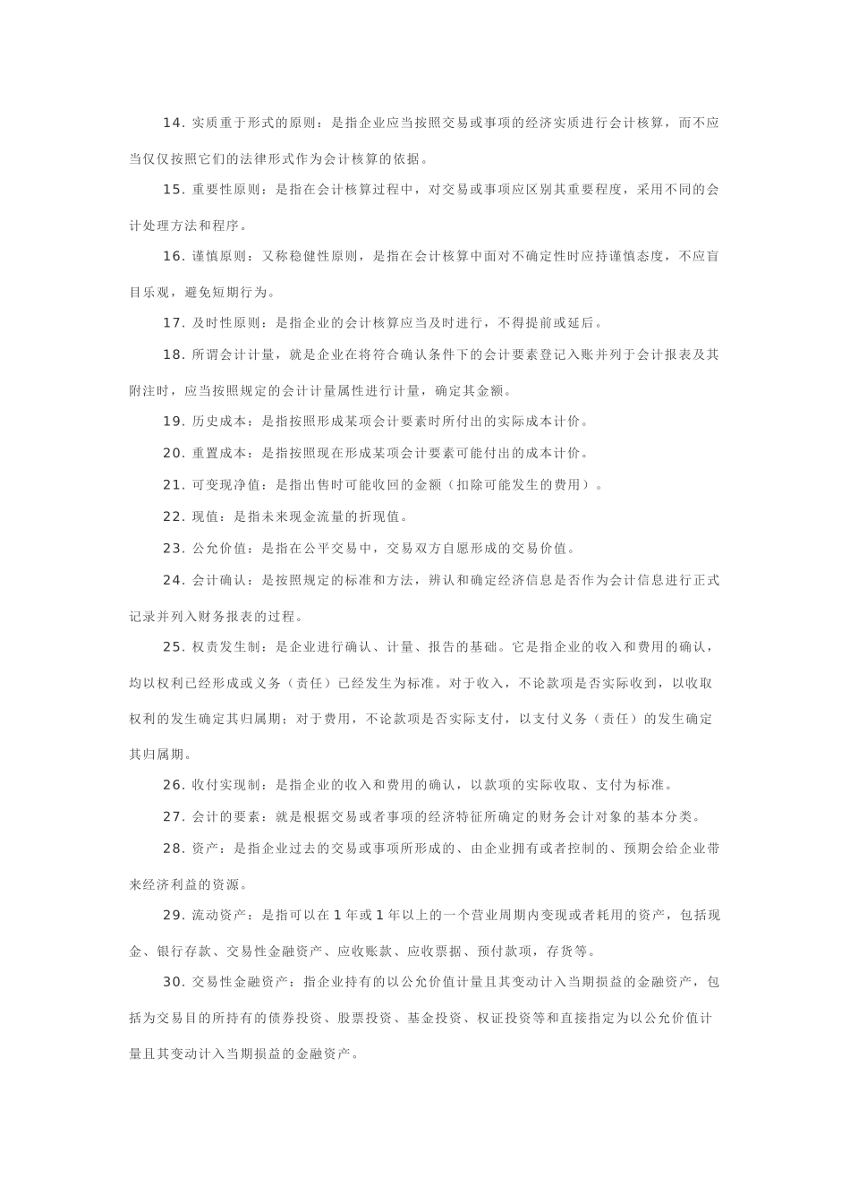 会计学专业名词解释_第2页