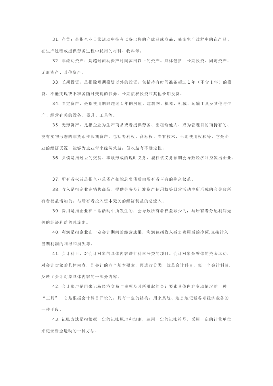 会计学专业名词解释_第3页