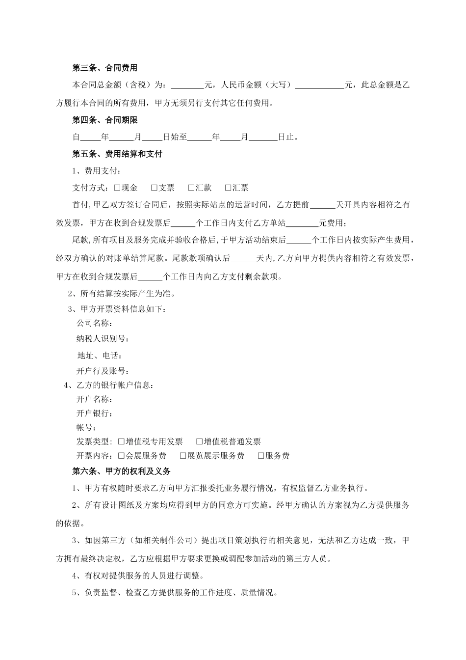 会议会展服务合同_第2页