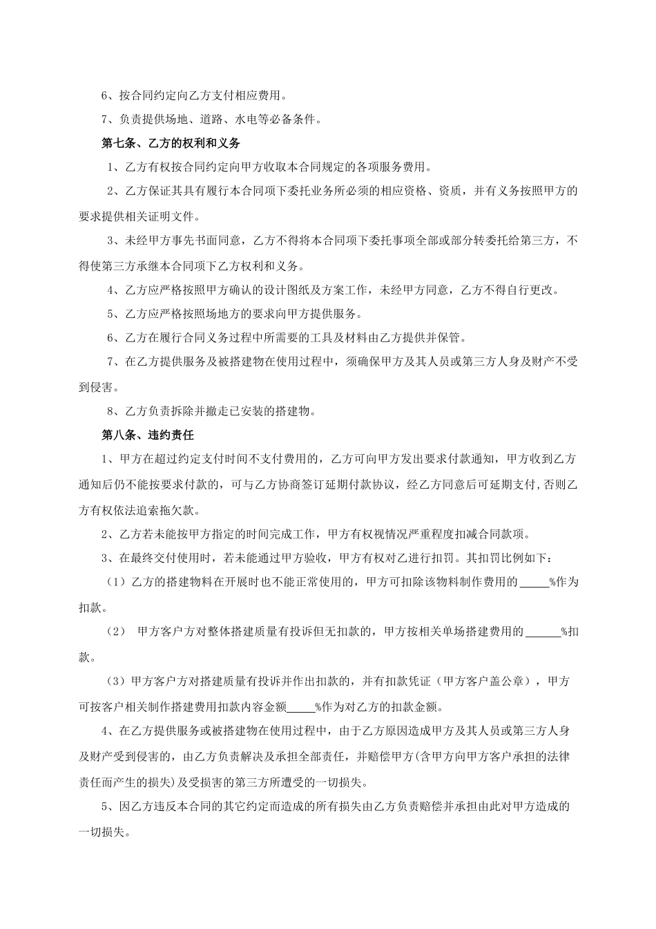 会议会展服务合同_第3页