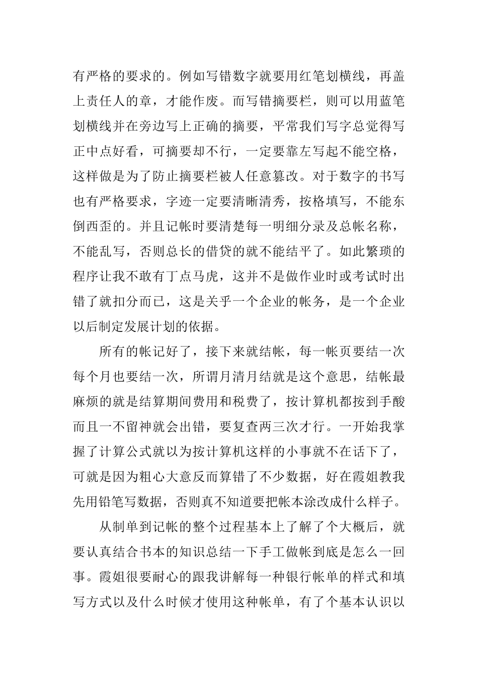 会计学专业社会实践报告_第2页