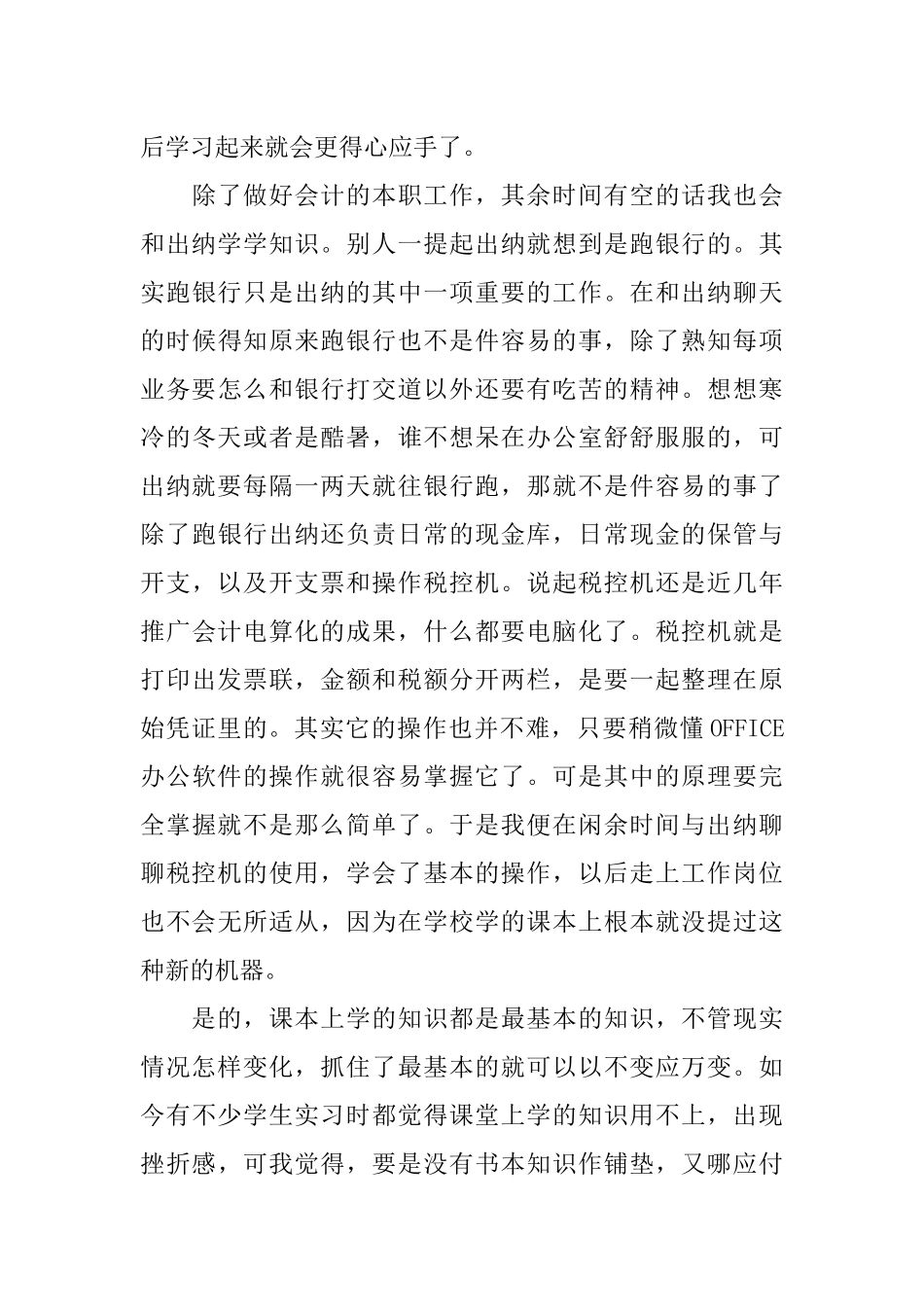 会计学专业社会实践报告_第3页