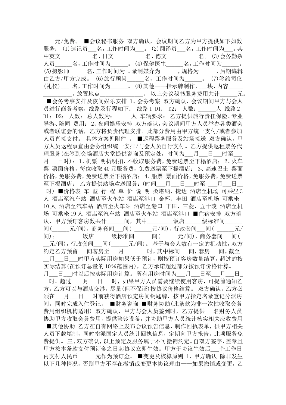会议会展合同_第3页