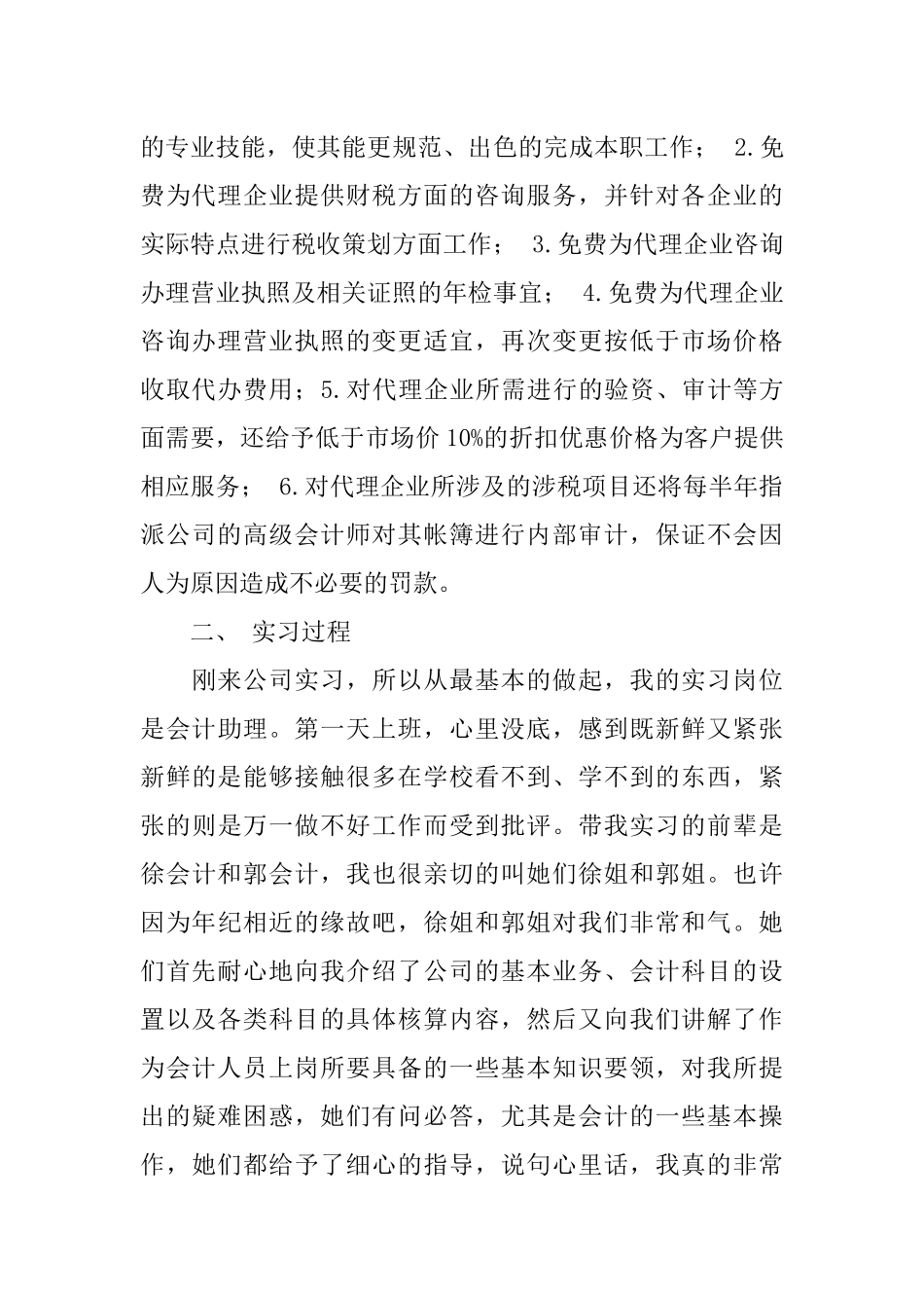 会计学专业实践报告_第2页