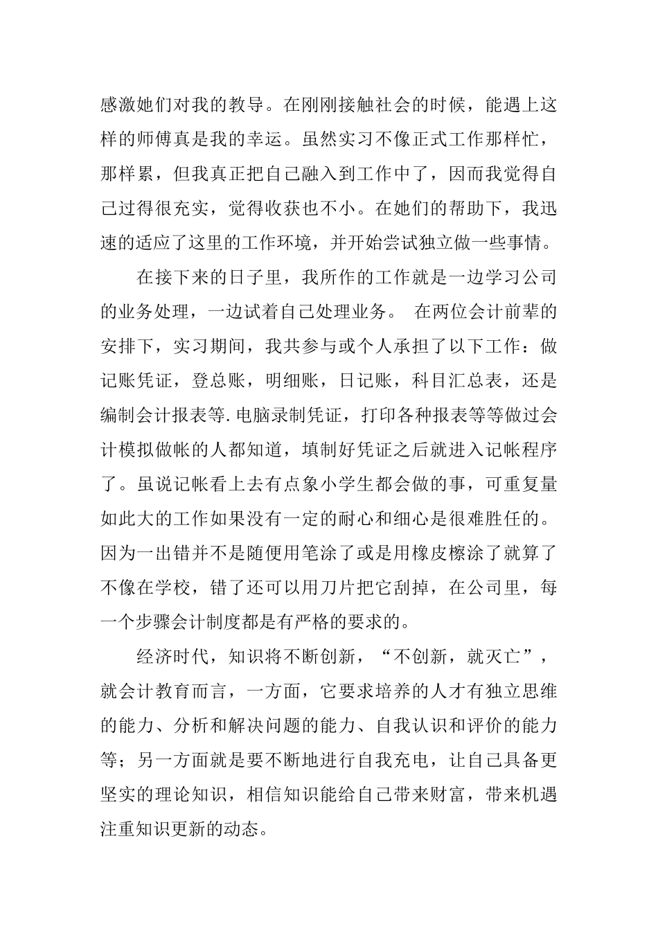 会计学专业实践报告_第3页