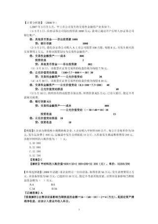 会计上岗证补充习题答案