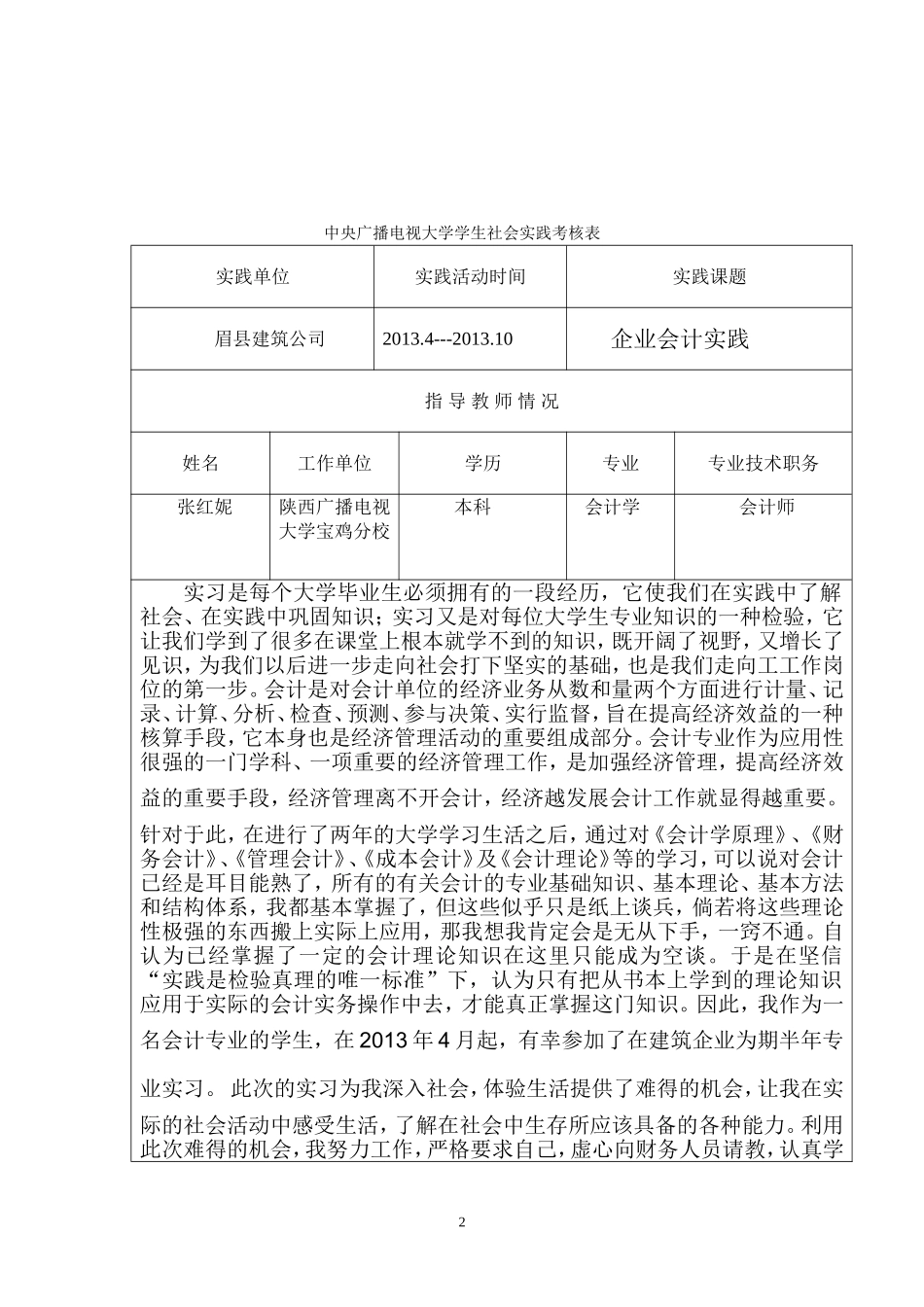 会计专业社会实践样表_第2页