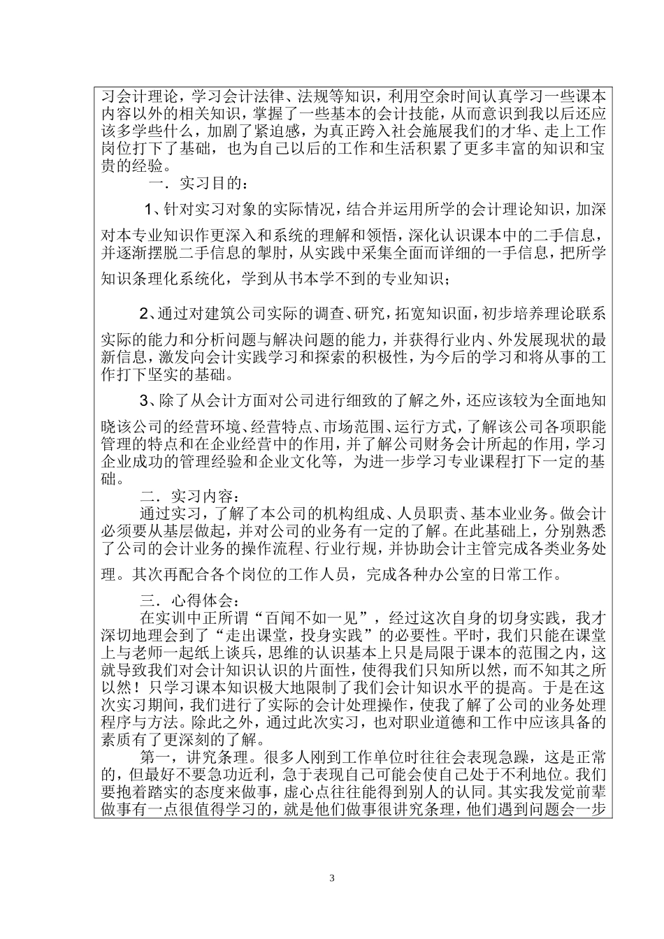 会计专业社会实践样表_第3页