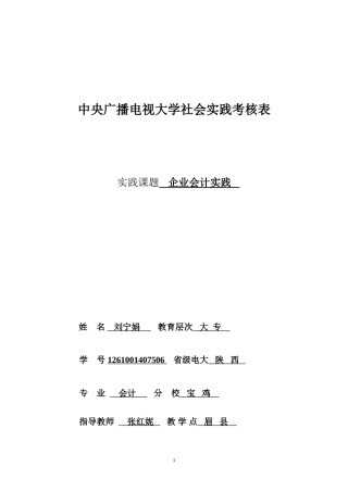 会计专业社会实践样表