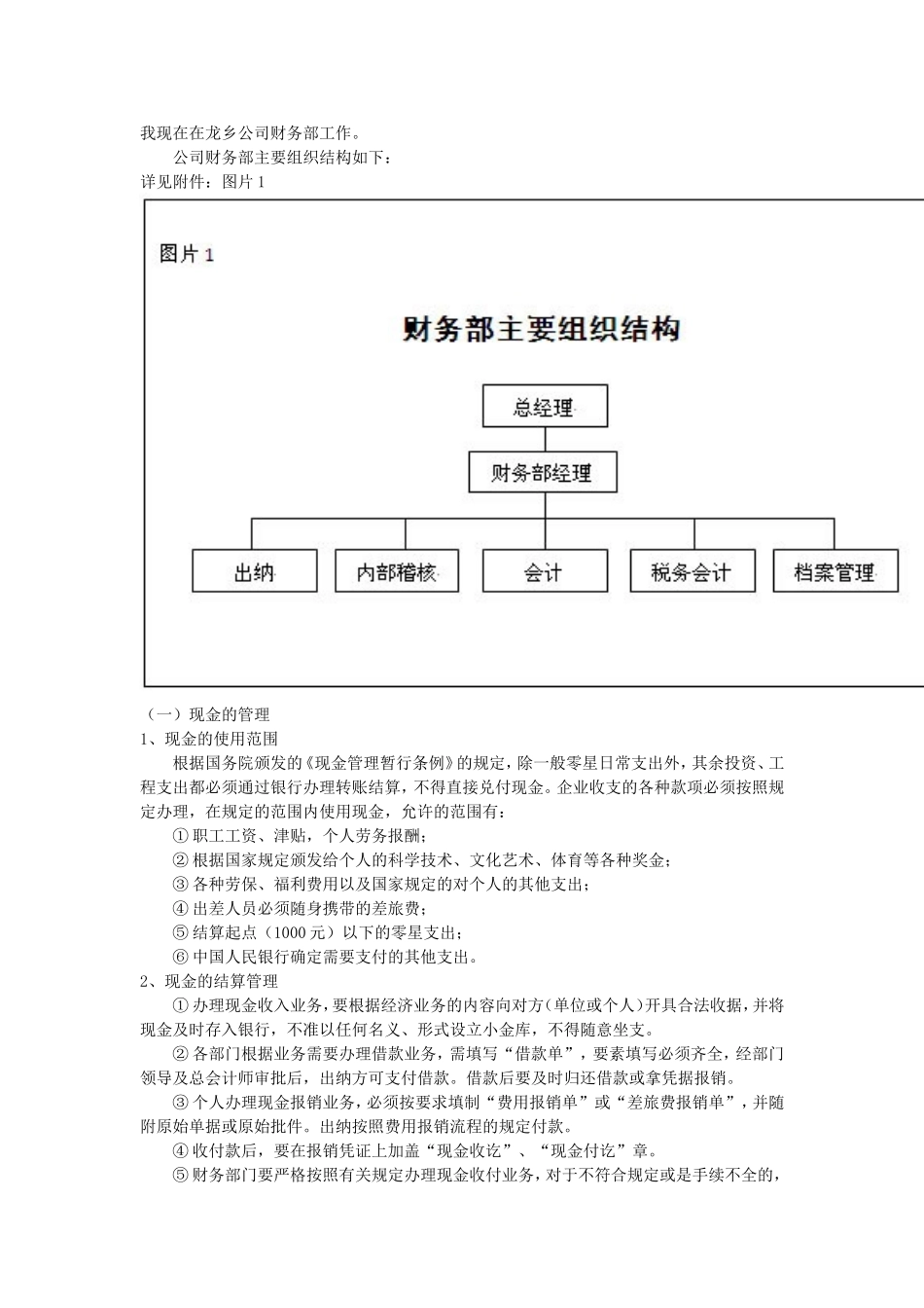 会计设计060001_第1页