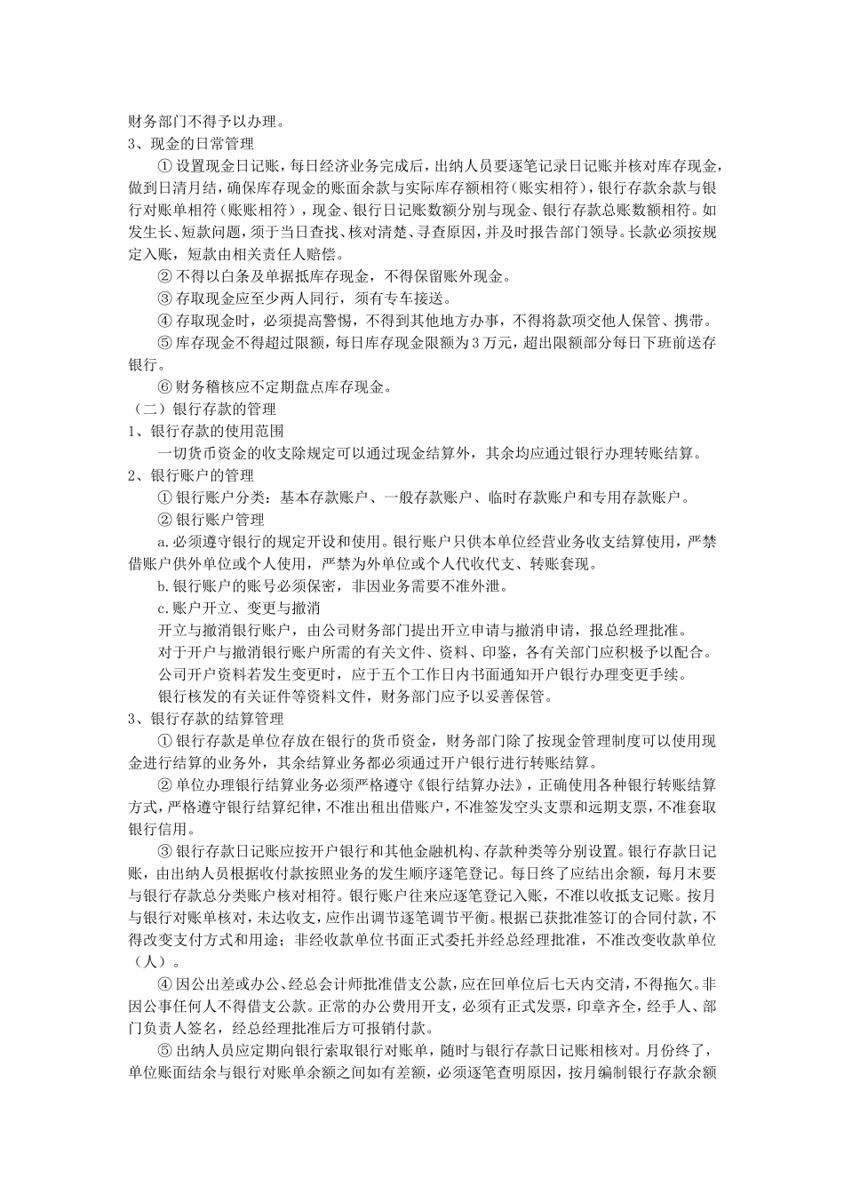 会计设计060001_第2页