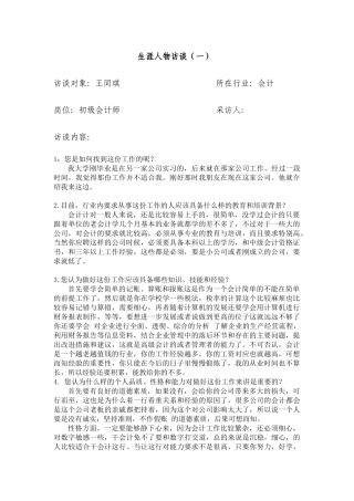 会计专业生涯人物访谈