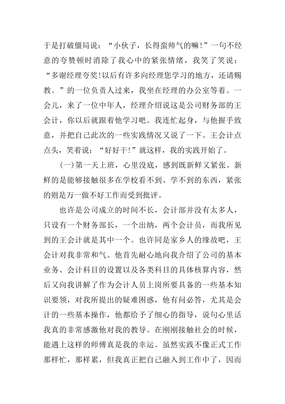 会计社会实践报告3000字_第2页