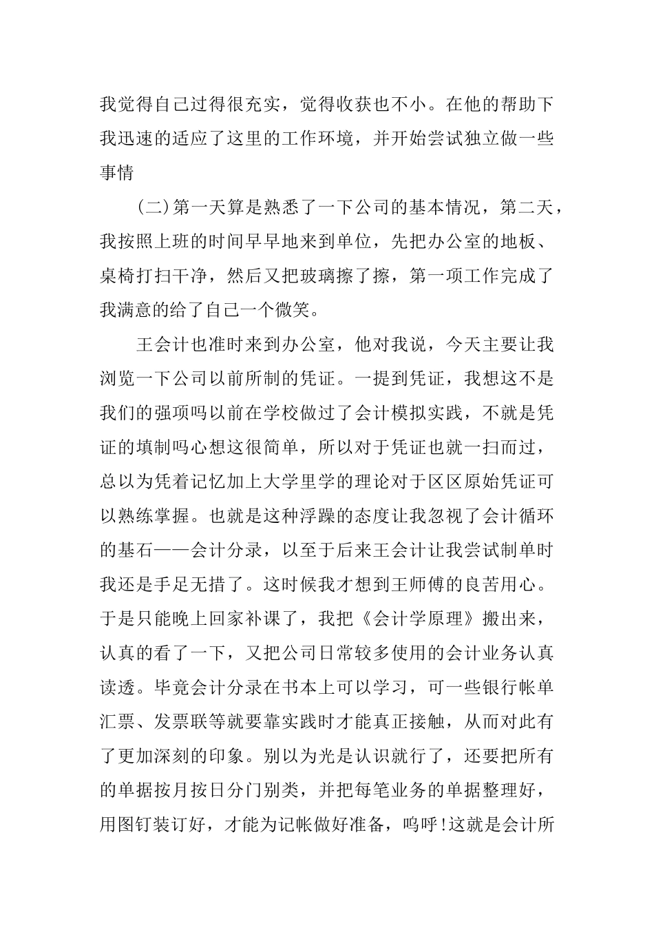 会计社会实践报告3000字_第3页