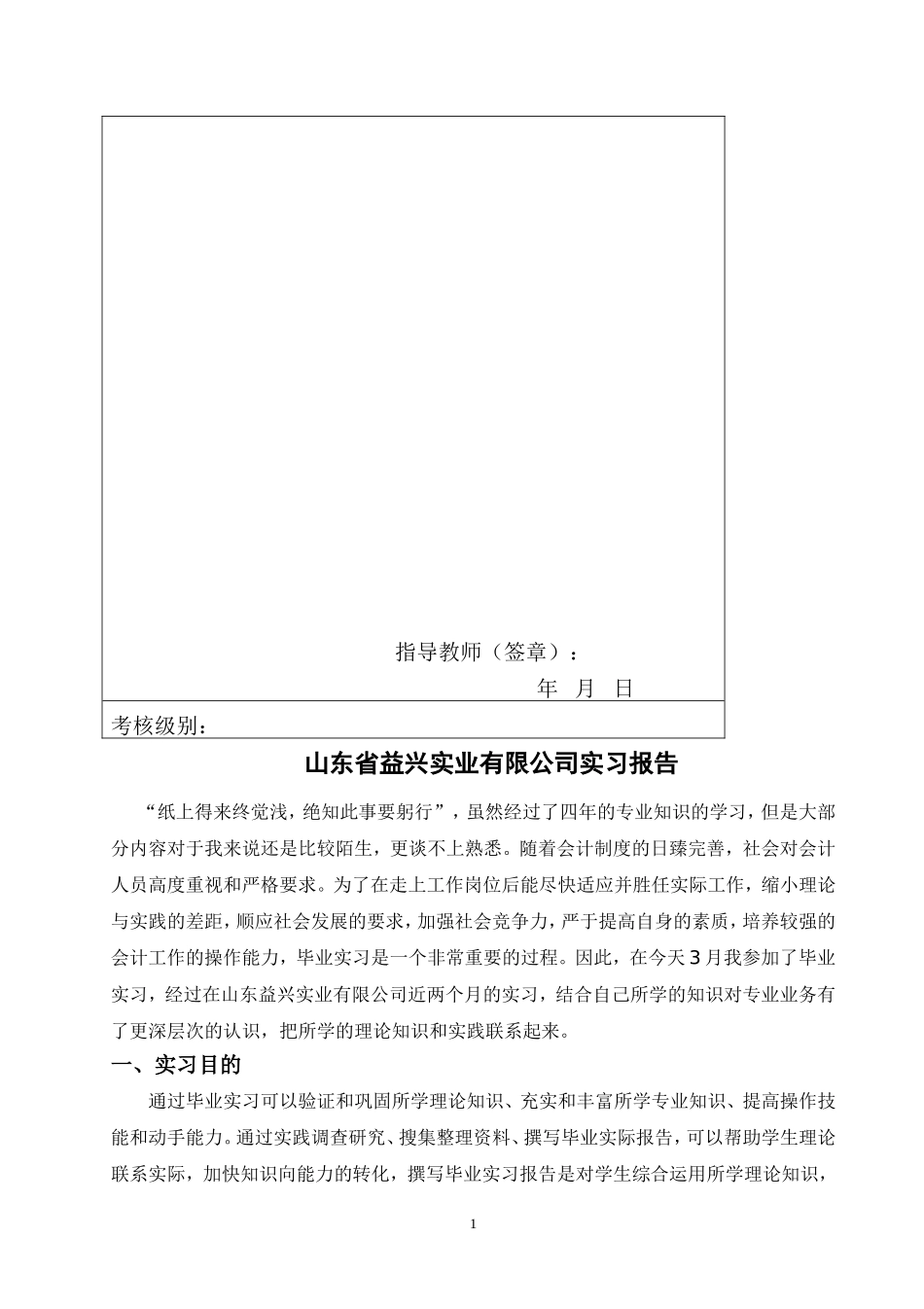 会计专业实习报告(同名9047)_第2页