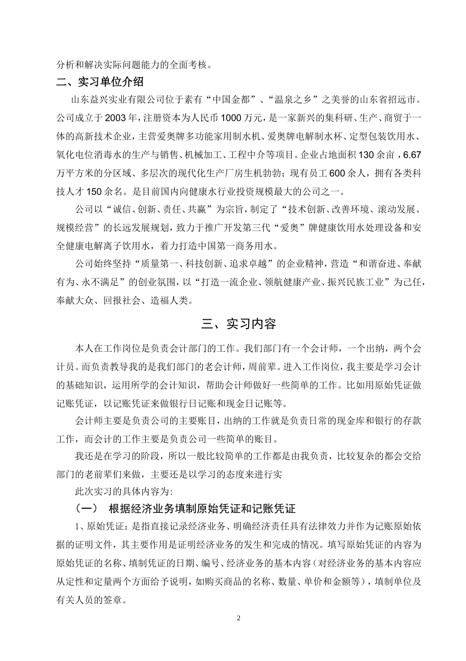 会计专业实习报告(同名9047)_第3页