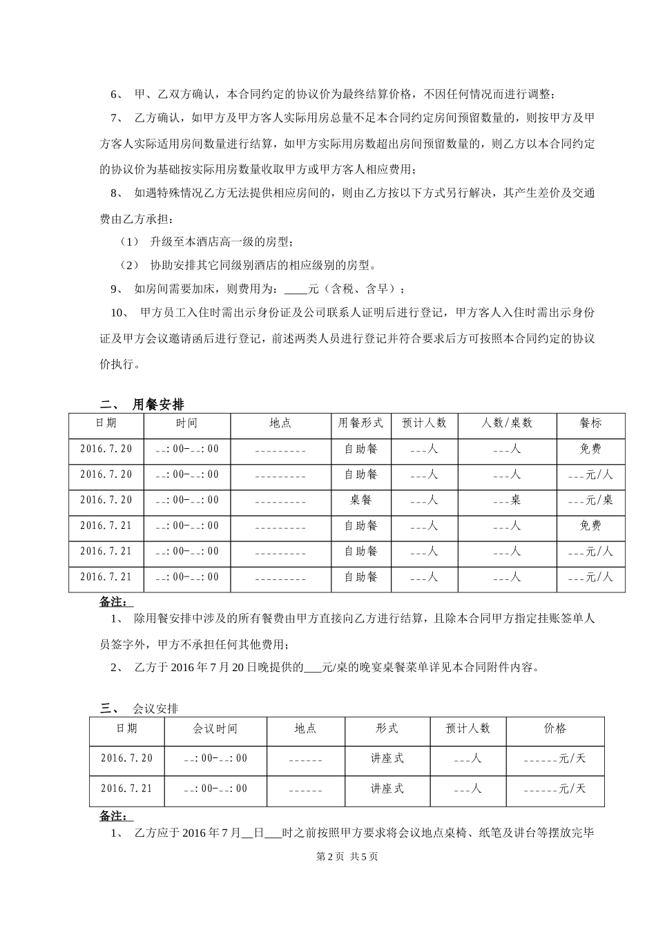 会议及订房协议_第2页