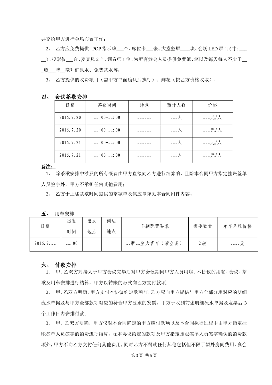 会议及订房协议_第3页