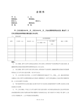 会议及订房协议
