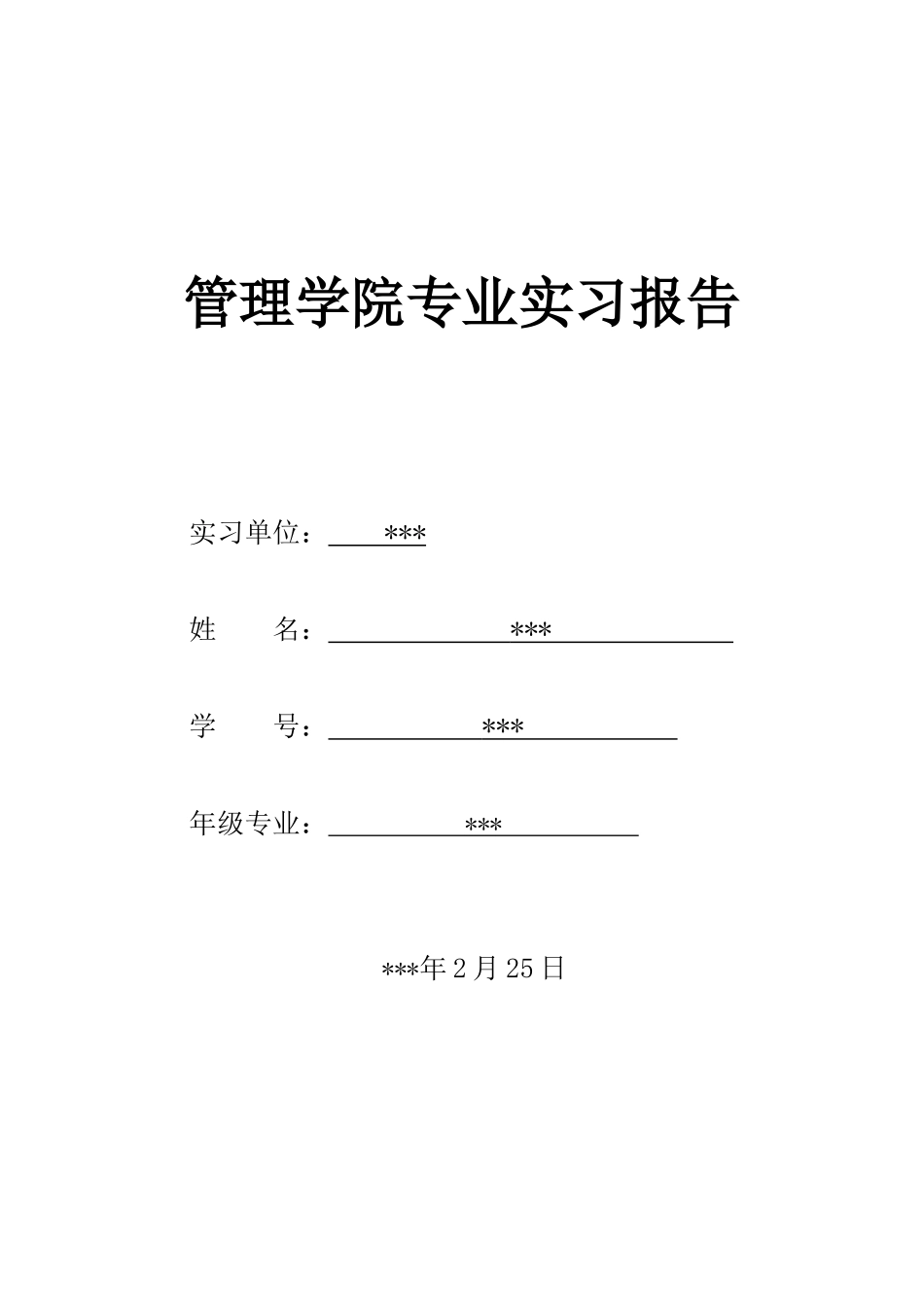 会计专业实习报告(同名18089)_第1页