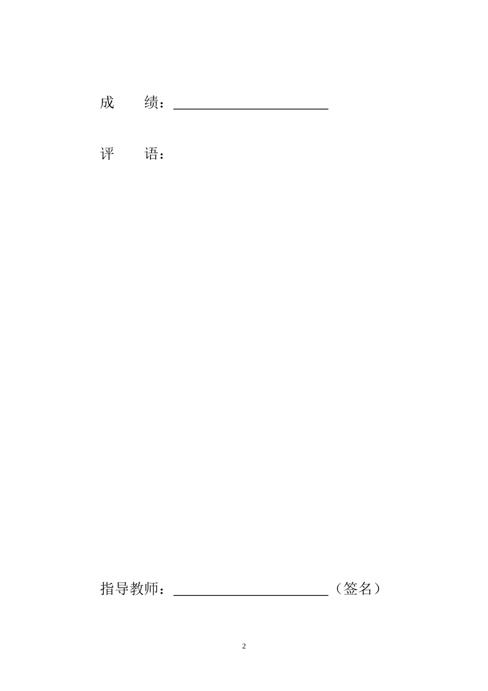 会计专业实习报告(同名18089)_第2页