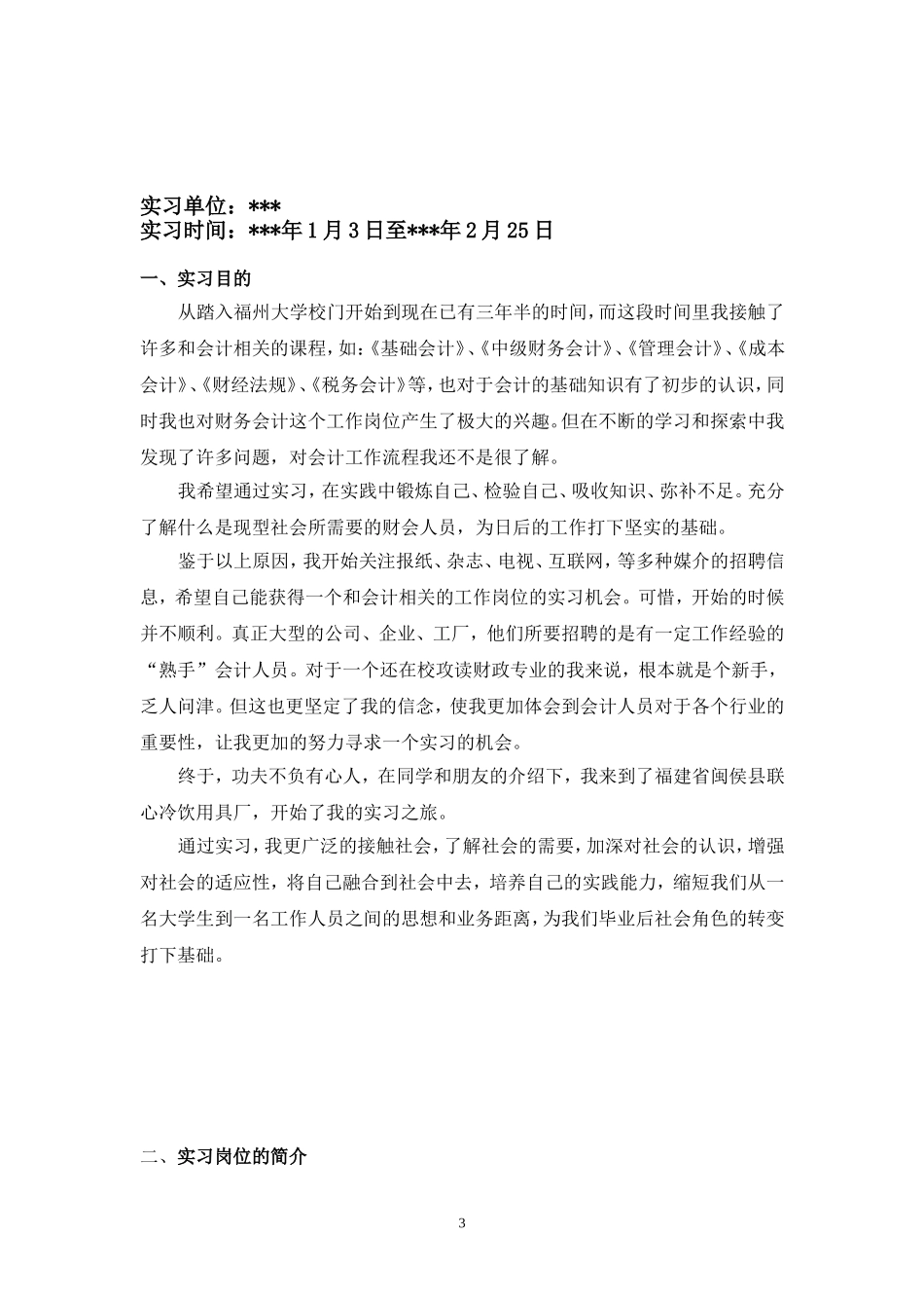 会计专业实习报告(同名18089)_第3页