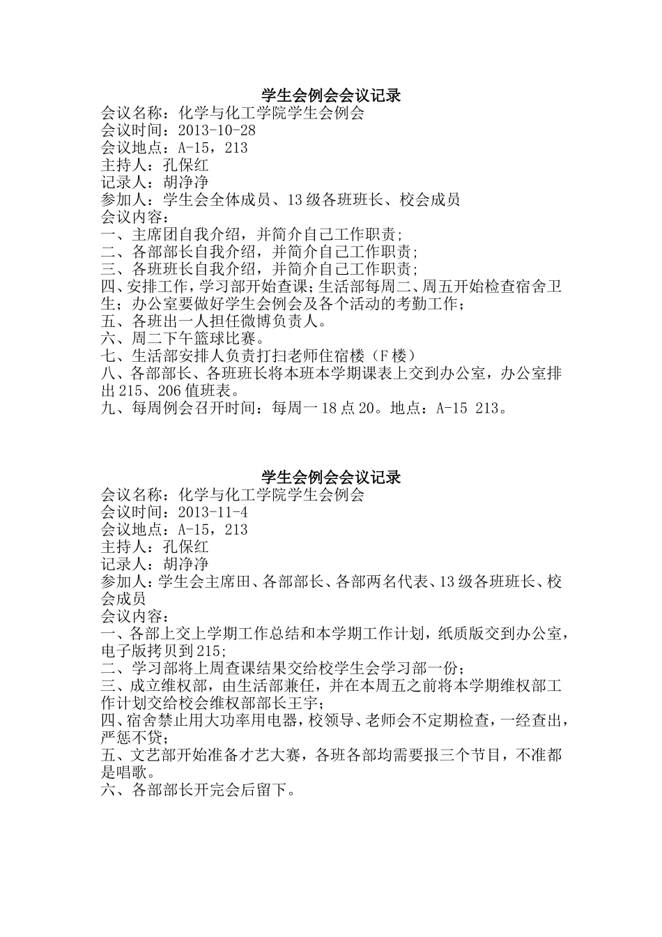 会议记录(同名90)_第1页