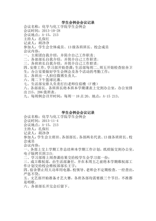 会议记录(同名90)