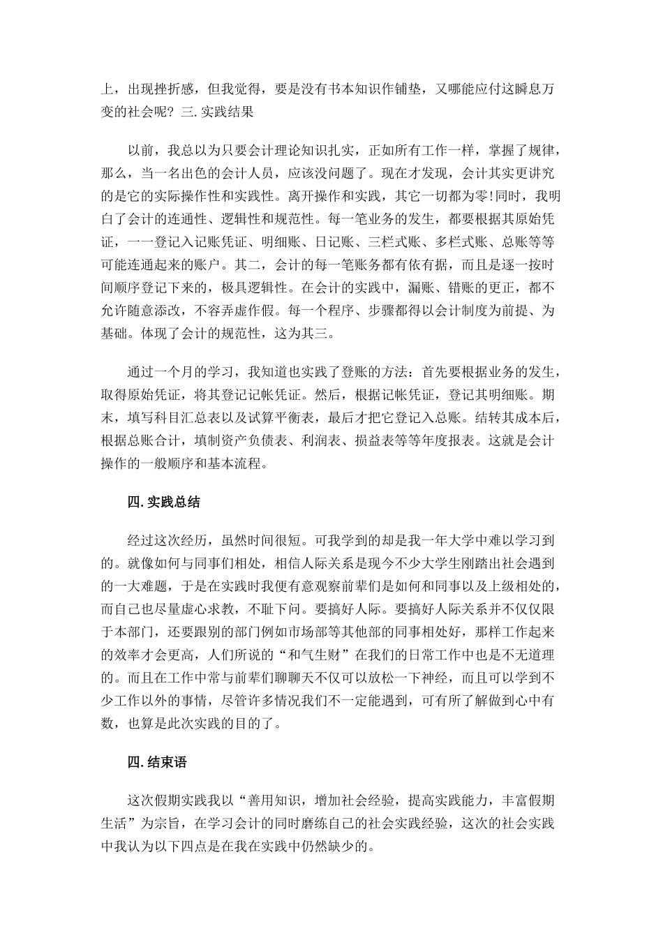 会计社会实践报告经历_第3页