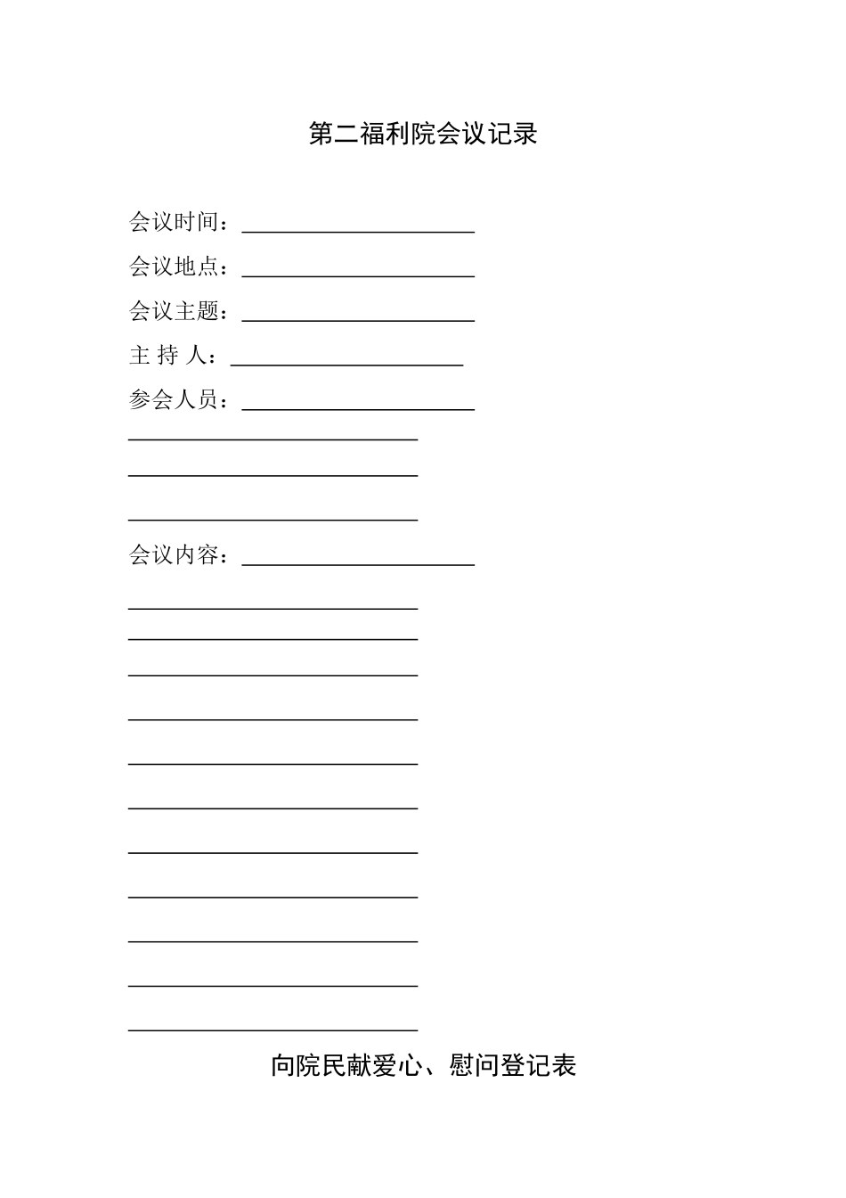 会议记录(同名1073)_第1页