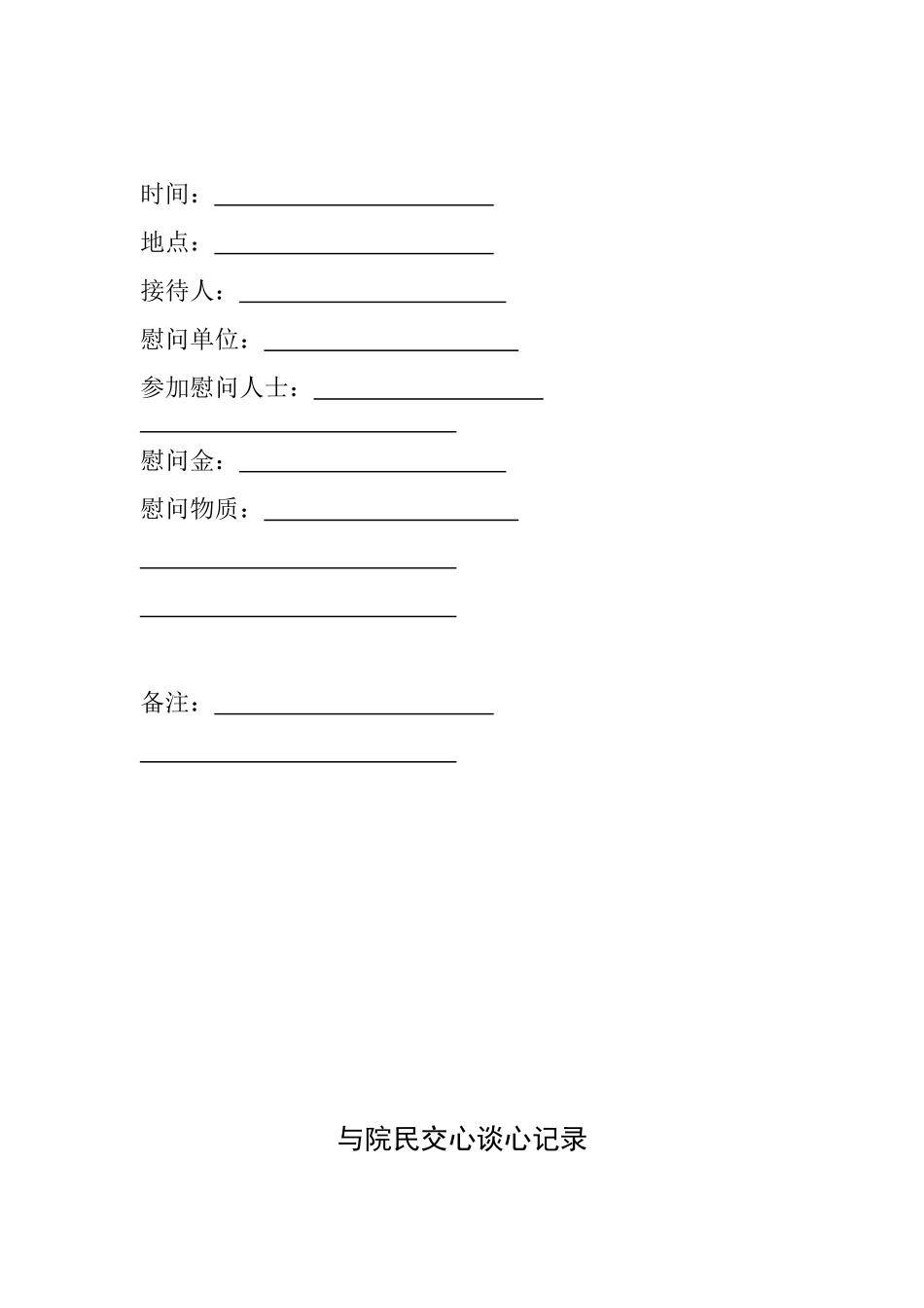 会议记录(同名1073)_第2页