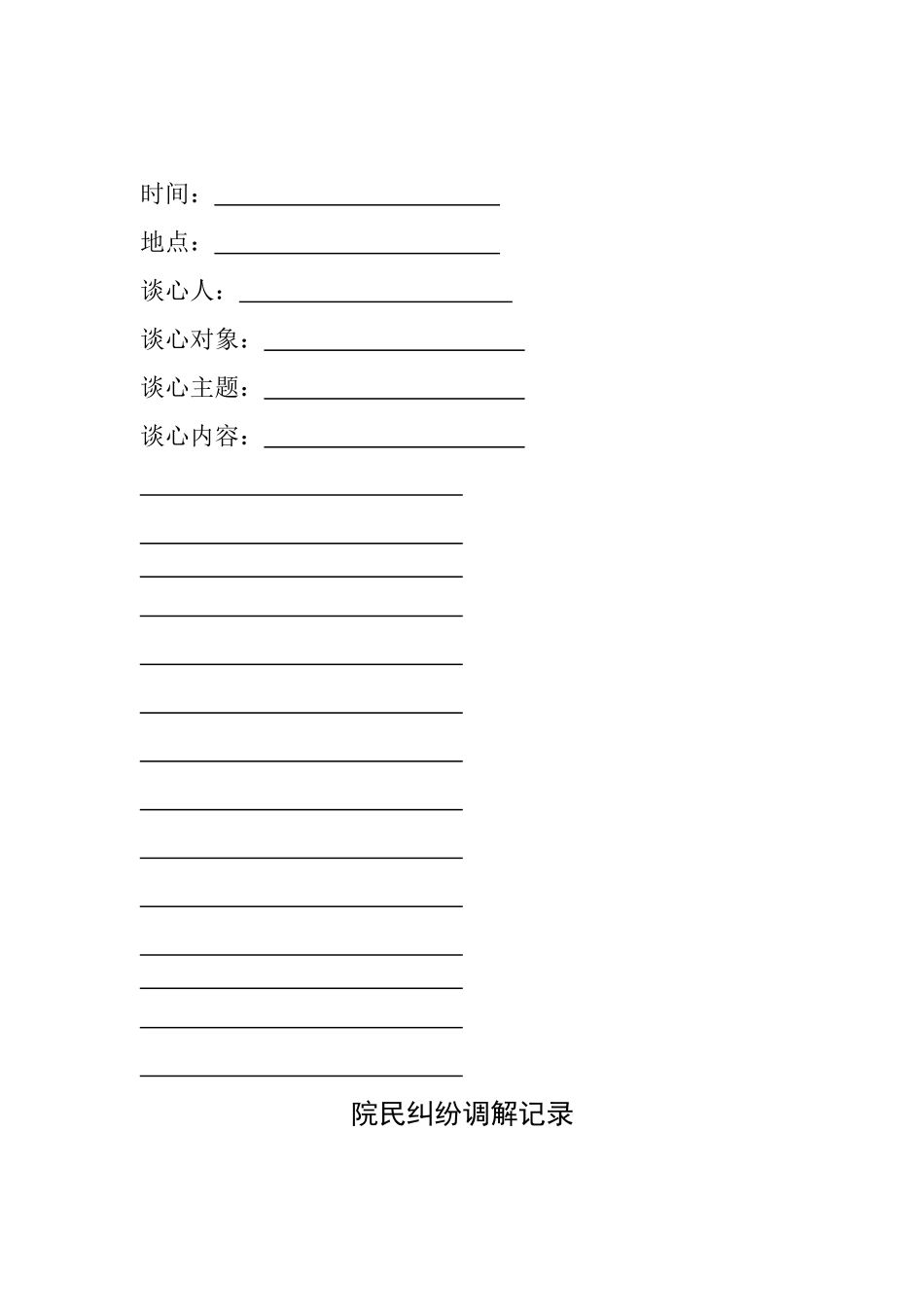 会议记录(同名1073)_第3页