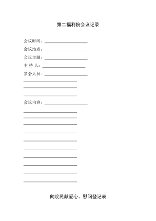 会议记录(同名1073)