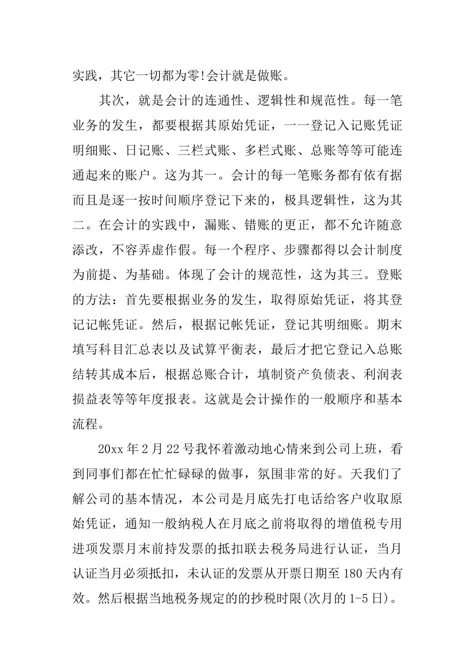 会计专业实习报告5000_第3页