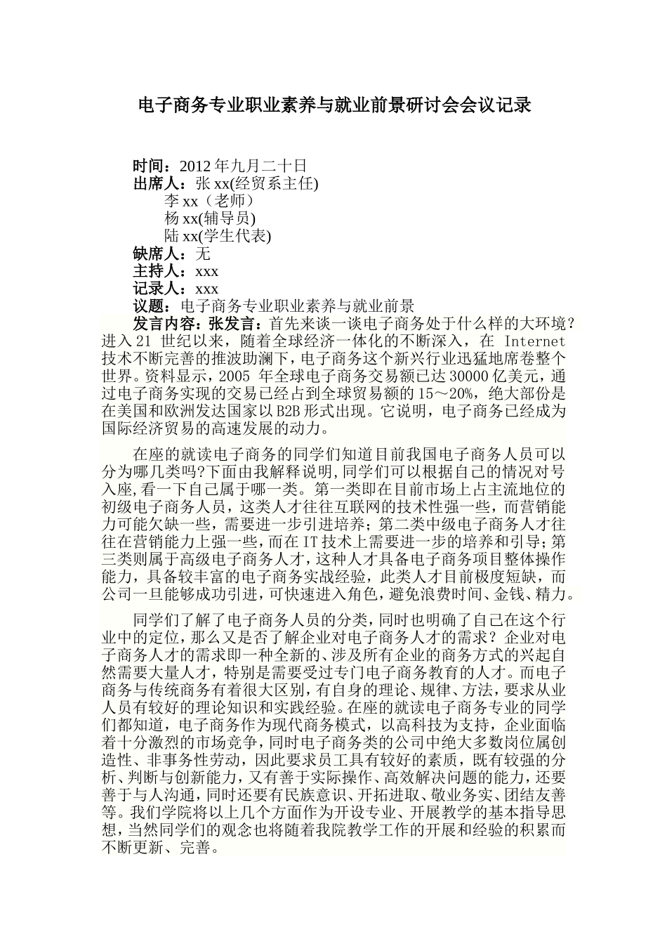 会议记录(同名2151)_第1页