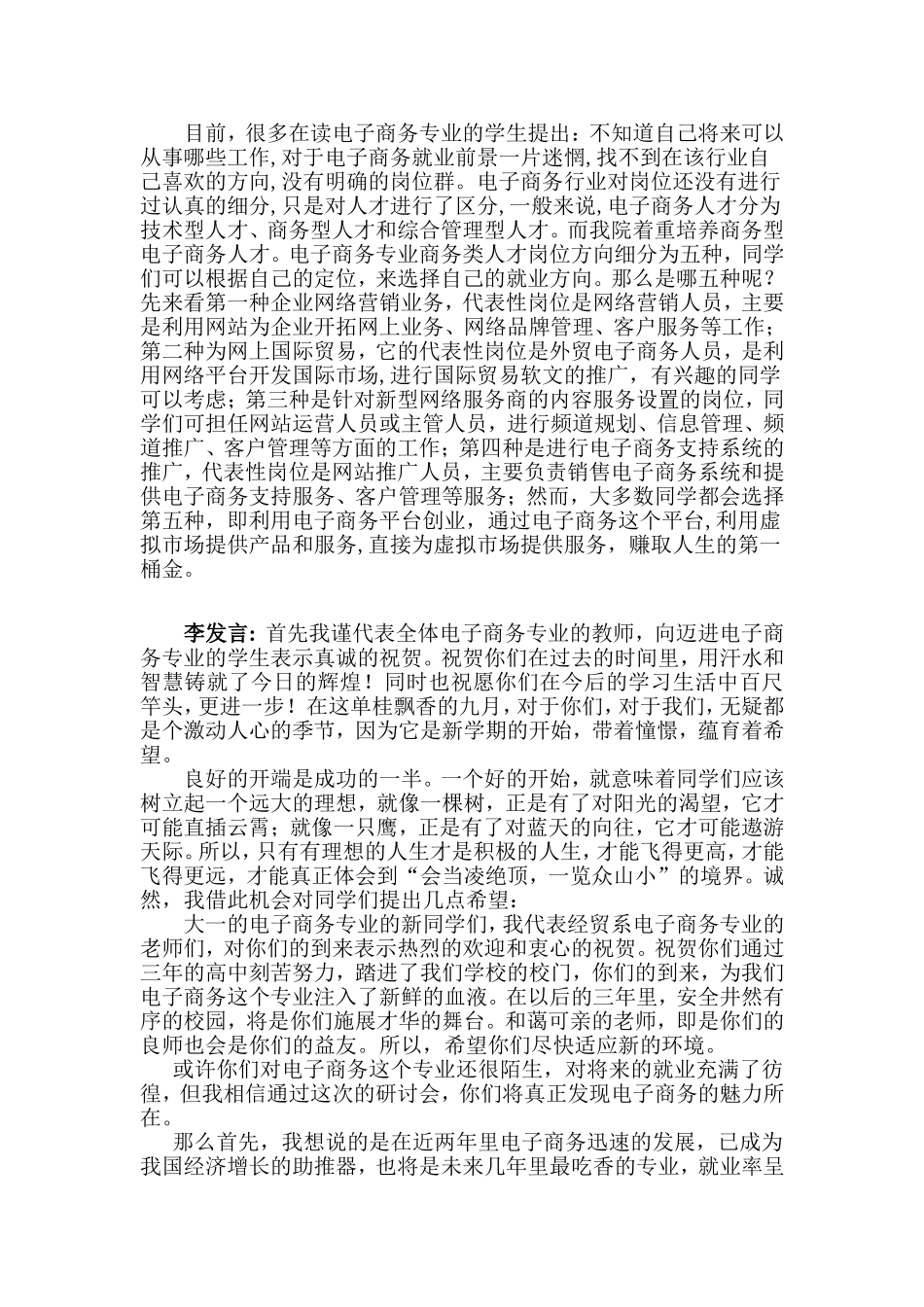 会议记录(同名2151)_第2页