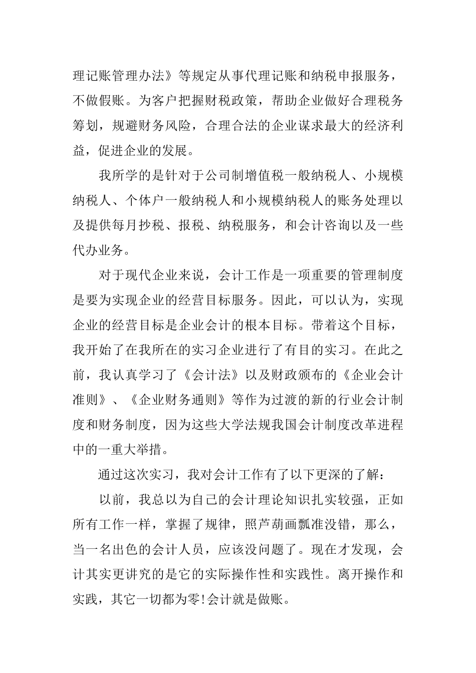 会计专业实习报告5000字-1_第2页