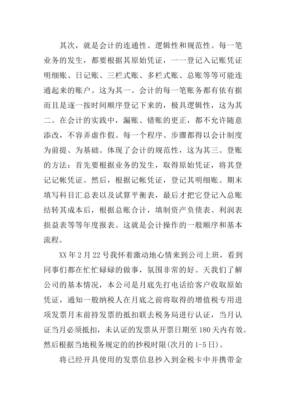 会计专业实习报告5000字-1_第3页