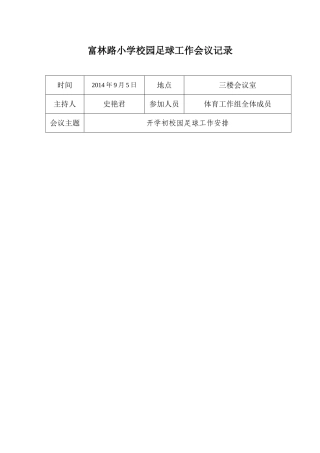 会议记录(同名3536)
