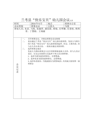 会议记录(同名16575)