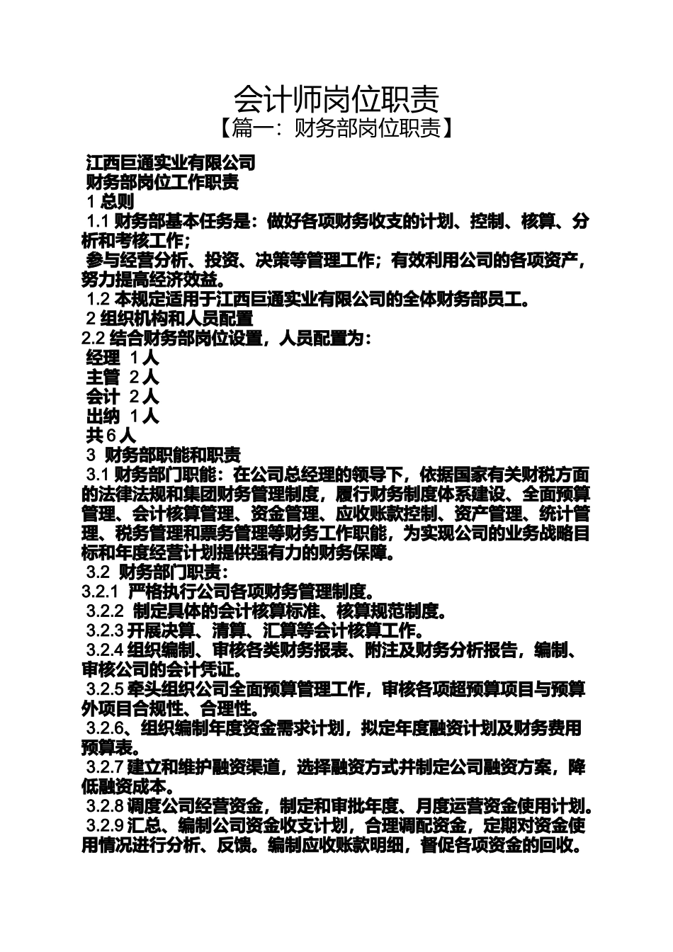 会计师岗位职责_第1页