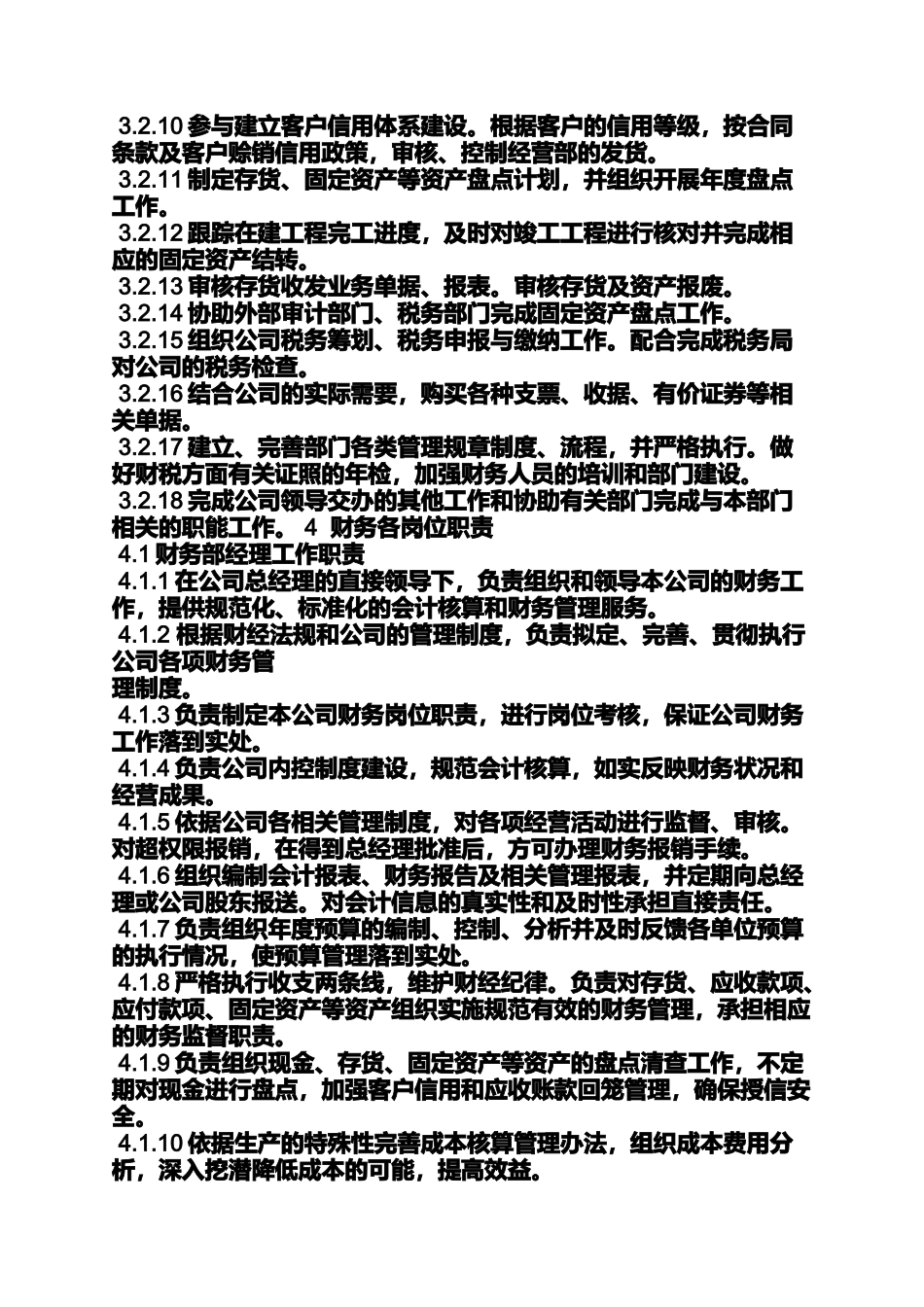 会计师岗位职责_第2页