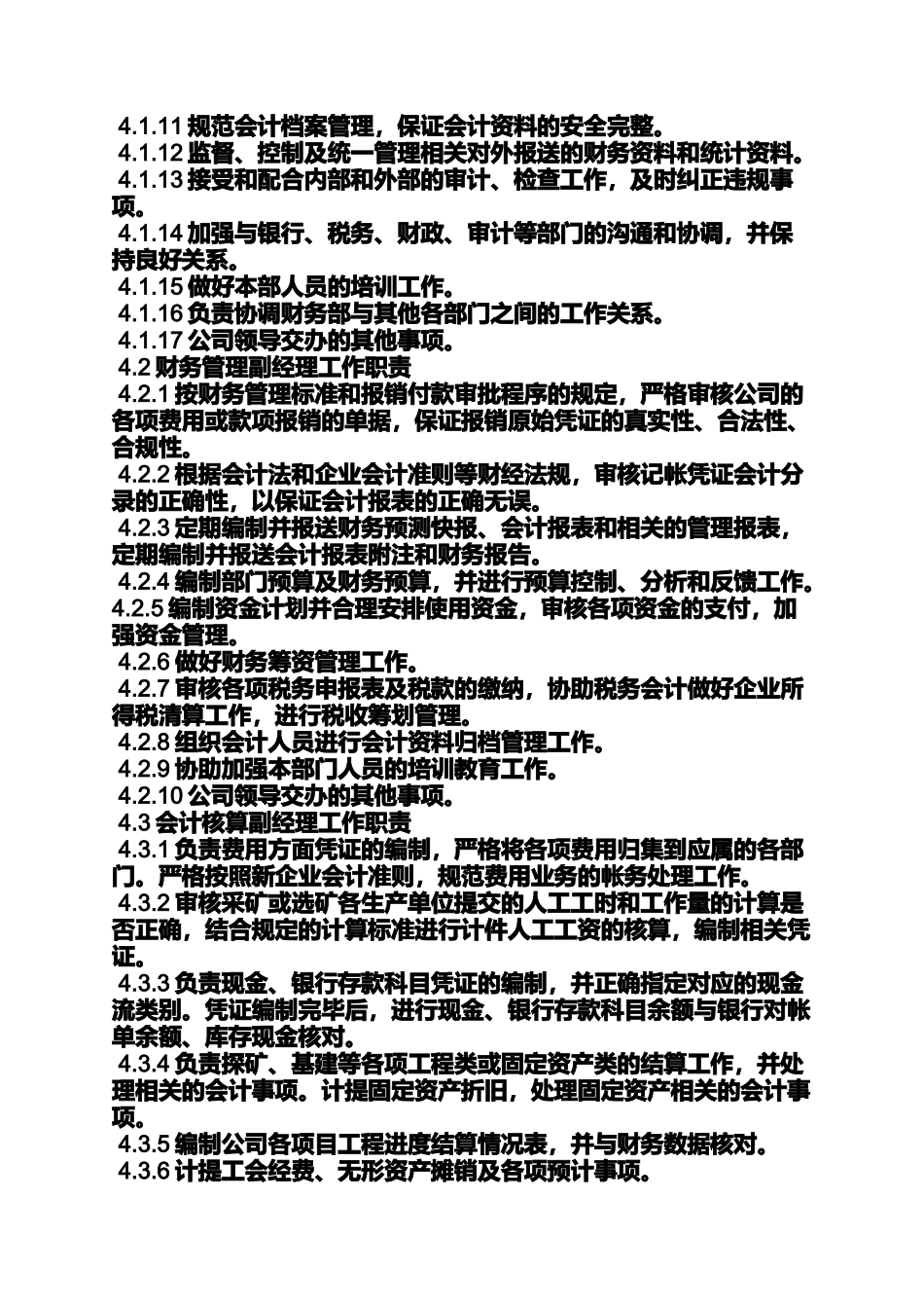 会计师岗位职责_第3页