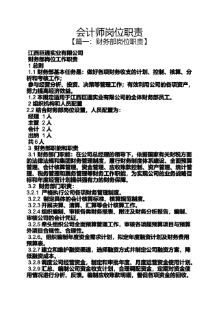 会计师岗位职责