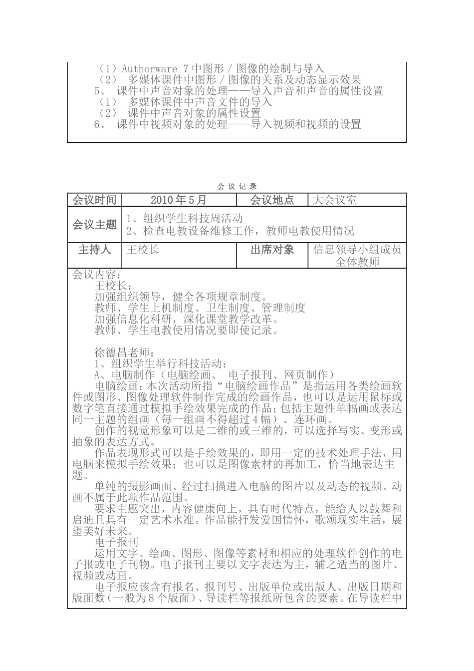 会-议-记-录_第3页