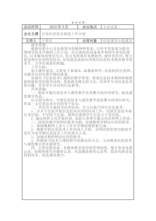 会-议-记-录