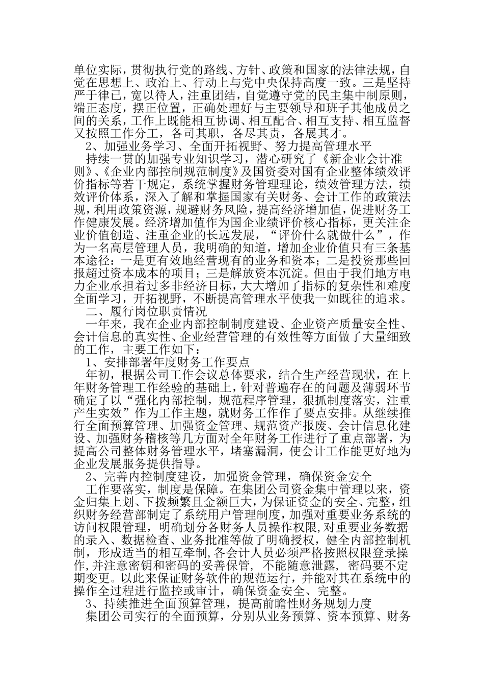 会计师个人述职报告-文档资料_第2页