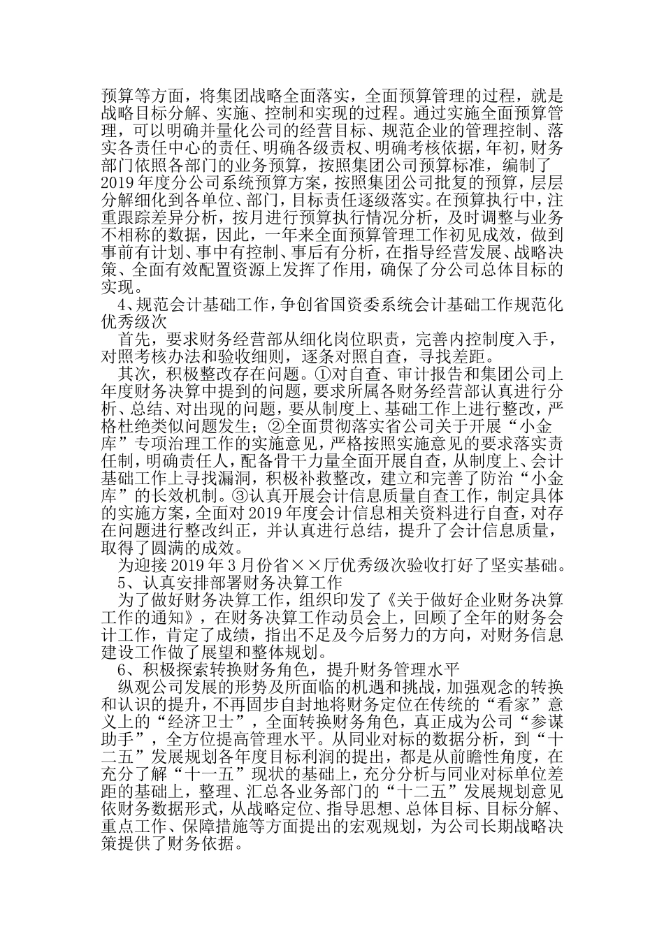 会计师个人述职报告-文档资料_第3页